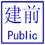 Public (2005-2013)